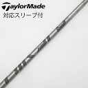 【中古】テーラーメイド Taylor Made テーラーメイド 純正シャフト1 ドライバー用_スリーブ付 Air Speeder TM(2025) 【テーラーメ...