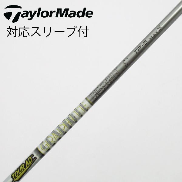 【中古】グラファイトデザイン　Tour AD　Tour AD TP ドライバー用_スリーブ付 Tour AD TP-5　【テーラーメイド用】Cランク　フレックスS