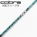 【中古】フジクラ Speeder Speeder NX GREEN ドライバー用_スリーブ付 Speeder NX GREEN 60 【コブラ用】Cランク フレ...
