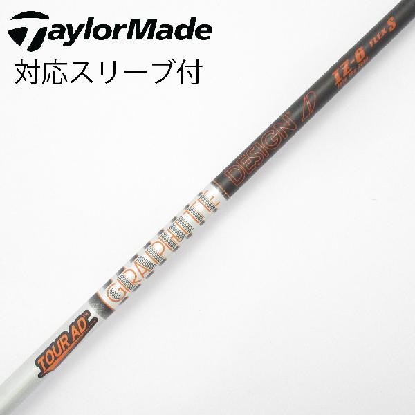 【中古】グラファイトデザイン　Tour AD　Tour AD IZ ドライバー用_スリーブ付 Tour AD IZ-6　【テーラーメイド用】Cランク　フレックスS