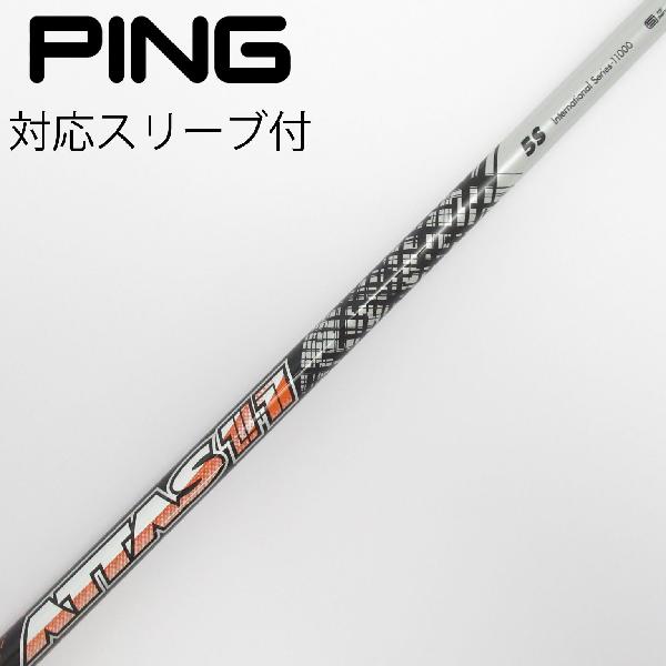 楽天市場】attas 11 ping 純正の通販 楽天市場】attas 11 ping 純正の通販