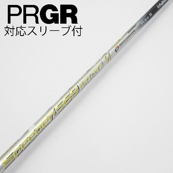 【中古】フジクラ　Speeder　Speeder EVOLUTION VI ドライバー用_スリーブ付 Speeder 569 EVOLUTION VI　【プロギア用】Cランク　フレックスS