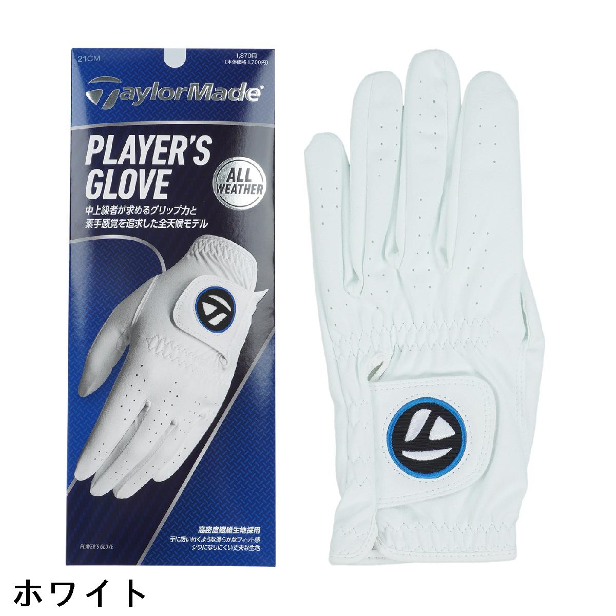 テーラーメイド　Taylor Made　プレイヤーズ グローブ 5枚セット