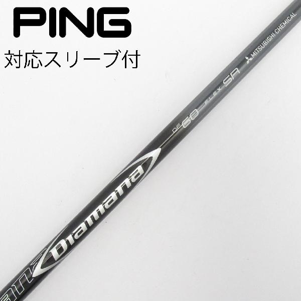 【中古】三菱ケミカル　Diamana　Diamana DF ドライバー用_スリーブ付 Diamana DF 60　【ピン用】Cランク　フレックスSR