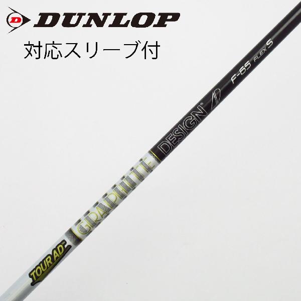 ツアーAD F-65 S 5W用　テーラーメイドスリーブ付 楽天市場】tour ad f-65の通販