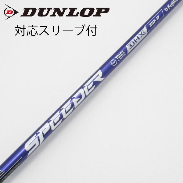 【中古】フジクラ　Speeder　Speeder NX VIOLET ドライバー用_スリーブ付 Speeder NX VIOLET 50　【ダンロップ用】Cランク　フレックスR