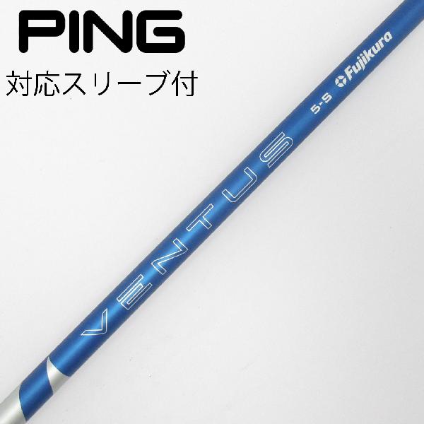 商品説明シャフトVENTUS BLUE 5(2024)ロフト-フレックスS左右-長さ44重量(g)-バランス-程度Cヘッドカバー-付属品無グリップ-グリップ程度やや汚れ在庫店舗港北ニュータウン店備考ヘッド装着時長さ：プラス1インチ〜1.5インチ。対応ヘッド：G400(MAX)/G/G30。リシャフト。スリーブ純正外。出荷予定時期通常2日後に出荷商品の程度についてA使用感の無い状態（未使用品含む）B傷の少ない状態C表面の擦れや傷がある状態D目立つ傷や擦れがある状態／レンズに小傷あり（距離測定器）E全体的に傷が多い状態／レンズに傷あり（距離測定器）注意事項・注文手続き完了後の内容変更・キャンセル・交換・返品はお受けできません。あらかじめご了承ください。・ゴルフガレージ店頭でも販売しておりますので、タイミングによっては店頭完売によりご用意できない場合もございます。・重量・バランスについては弊社実測値です。・長さは、メーカーによって測定方法が異なるため、シャフト改造の痕跡が認められない場合、実測値が近似値であればメーカー公表値を表示しています。※アイアンセットの場合は、主に5番アイアンの長さを表示しています。中古