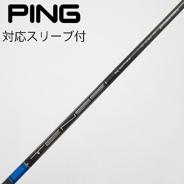 【中古】三菱ケミカル　TENSEI　TENSEI Pro Blue 1K ドライバー用_スリーブ付 TENSEI Pro Blue 1K 70　【ピン用】Cランク　フレックスTX