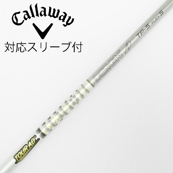 グラファイトデザインツアーAD TP-5S キャロウェイスリーブ 楽天市場】tour ad tp キャロウェイ スリーブ付シャフトの通販