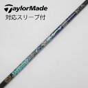 【中古】ソノ他メーカー シャフト ドライバー用_スリーブ付 カーボンシャフト 【テーラーメイド用】Cランク フレックスR相当