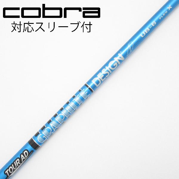 【中古】グラファイトデザイン　Tour AD　Tour AD UB ドライバー用_スリーブ付 Tour AD UB 6　【コブラ用】CDランク　フレックスX