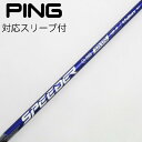 【中古】フジクラ Speeder Speeder NX VIOLET ドライバー用_スリーブ付 Speeder NX VIOLET 40 【ピン用】Bランク フ...