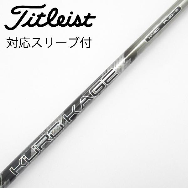★ハードヒッター向け★クロカゲXT 70X タイトリストスリーブ付 5003107686_1.jpg