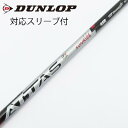 【中古】UST マミヤ ATTAS ATTAS RX SUNRISE RED ATTAS RX SUNRISE RED 4 【ダンロップ用】Cランク フレックス...