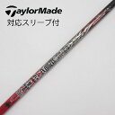 【中古】ソノ他メーカー シャフト ドライバー用_スリーブ付 カーボンシャフト 【テーラーメイド用】Cランク フレックスR相当