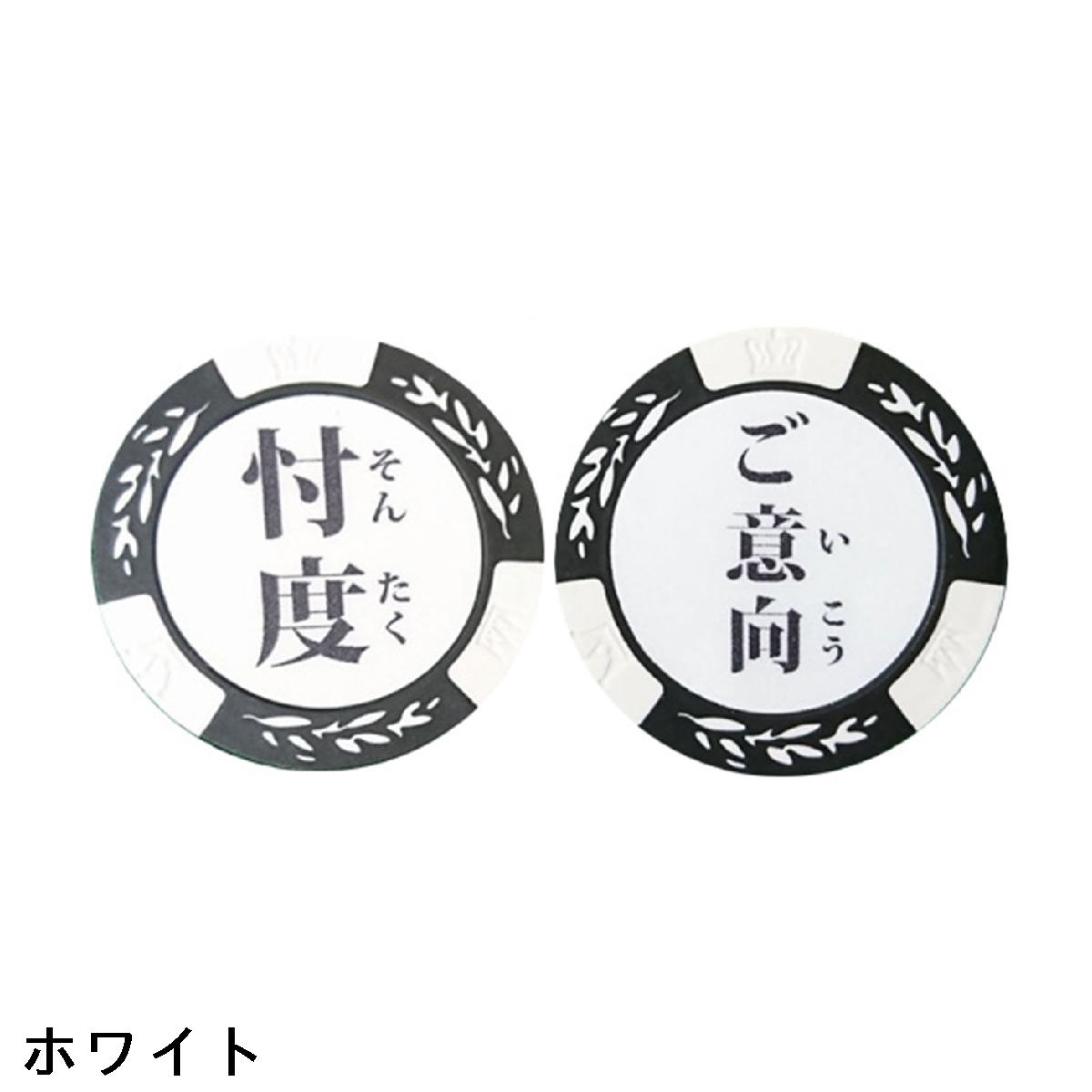 忖度 ご意向マーカー