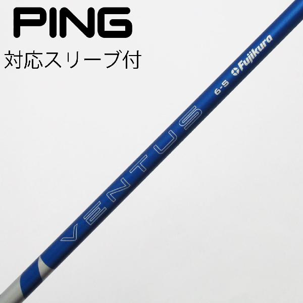 ベンタスTRブルー7x 5w ピンスリーブ ベンタスtrブルー7x 5w用 ping