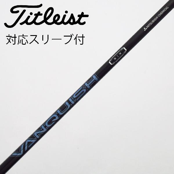 ヴァンキッシュ　4TX　ドライバー用シャフト　タイトリスト／VANQUISH 楽天市場】ヴァンキッシュ シャフト タイトリストの通販