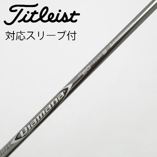 【中古】三菱ケミカル　Diamana　Diamana ZF ドライバー用_スリーブ付 Diamana ZF60　【タイトリスト用】Cランク　フレックスS