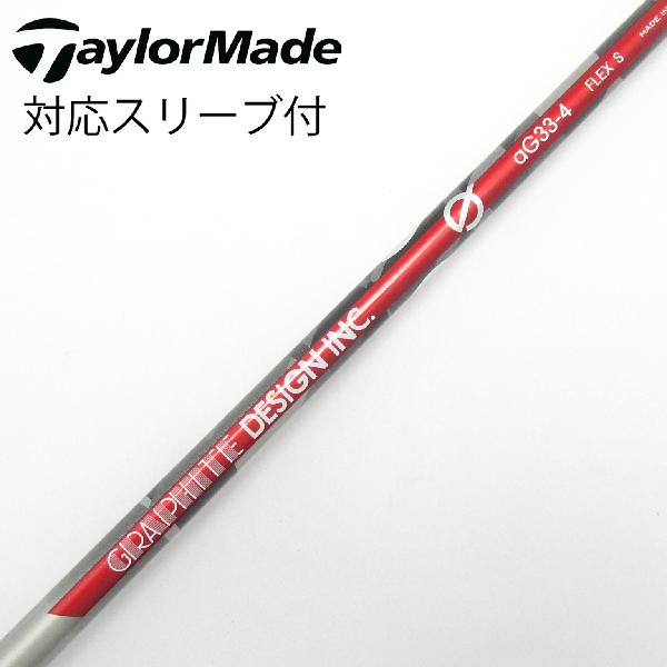 【中古】グラファイトデザイン　Graphite Design　aG33 ドライバー用_スリーブ付 aG33-4　【テーラーメイド用】Cランク　フレックスS