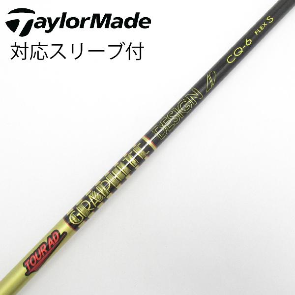 【中古】グラファイトデザイン　Tour AD　Tour AD CQ ドライバー用_スリーブ付 Tour AD CQ-6　【テーラーメイド用】Cランク　フレックスS