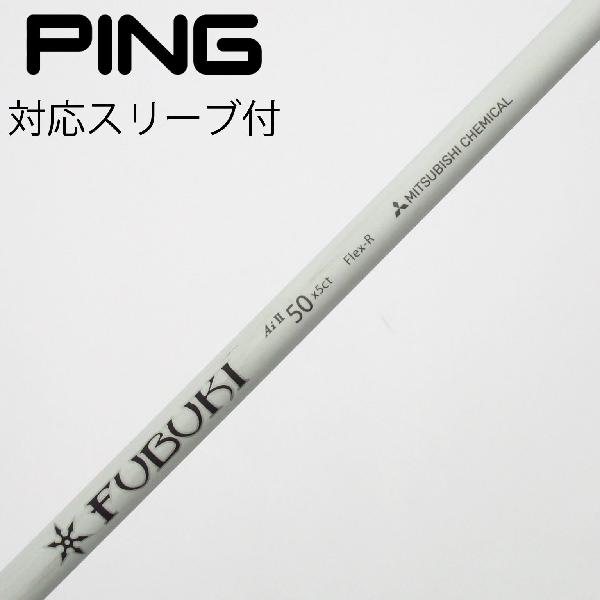 【中古】三菱ケミカル　FUBUKI　FUBUKI Ai 2 フェアウェイウッド用_スリーブ付 FUBUKI Ai II 50　Cランク　フレックスR