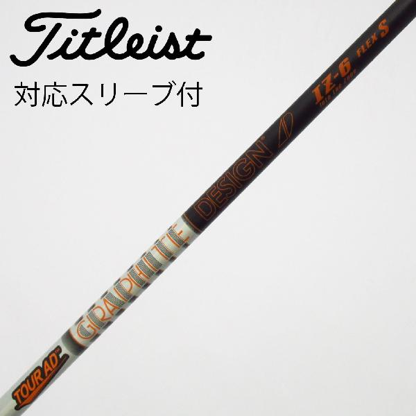 【中古】グラファイトデザイン　Tour AD　Tour AD IZ ドライバー用_スリーブ付 Tour AD IZ-6　【タイトリスト用】Cランク　フレックスS