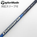 【中古】テーラーメイド Taylor Made テーラーメイド 純正シャフト1 ドライバー用_スリーブ付 Diamana Blue TM50 【テーラーメイド用...
