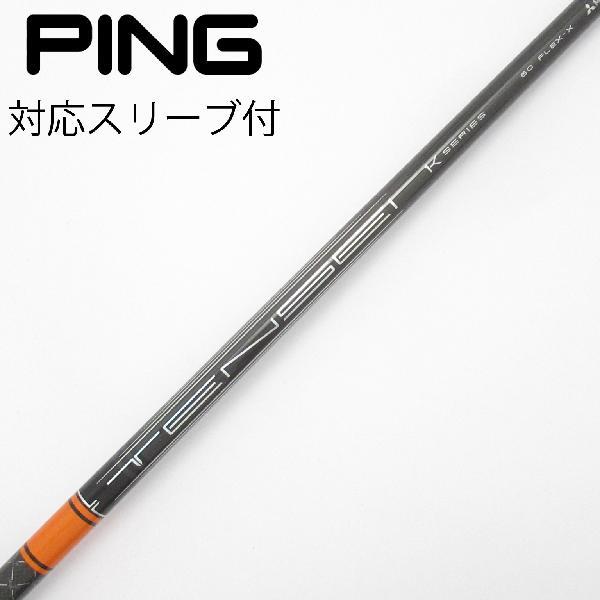 【中古】三菱ケミカル　TENSEI　TENSEI Pro Orange 1K ドライバー用_スリーブ付 TENSEI Pro Orange 1K 60　【ピン用】Bランク　フレックスX