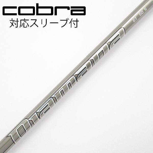 【中古】三菱ケミカル　Diamana　Diamana GT ドライバー用_スリーブ付 Diamana GT 50　【コブラ用】Cランク　フレックスS