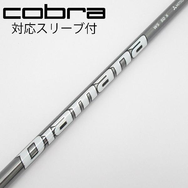 【中古】三菱ケミカル　Diamana　Diamana WS フェアウェイウッド用_スリーブ付 Diamana WS 50　【コブラ用】Cランク　フレックスX