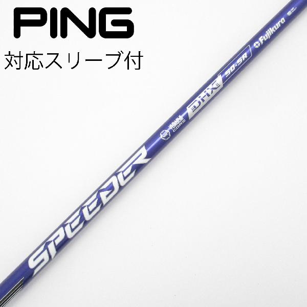 商品説明シャフトSpeeder NX VIOLET 50ロフト-フレックスSR左右-長さ44.25重量(g)-バランス-程度Bヘッドカバー-付属品無グリップ-グリップ程度良在庫店舗横浜上永谷店備考対応ヘッド：G440シリーズ/G430/G425/G410。リシャフト。スリーブ純正外。ヘッド装着時長さ：プラス1インチ〜1.5インチ。出荷予定時期通常2日後に出荷商品の程度についてA使用感の無い状態（未使用品含む）B傷の少ない状態C表面の擦れや傷がある状態D目立つ傷や擦れがある状態／レンズに小傷あり（距離測定器）E全体的に傷が多い状態／レンズに傷あり（距離測定器）注意事項・注文手続き完了後の内容変更・キャンセル・交換・返品はお受けできません。あらかじめご了承ください。・ゴルフガレージ店頭でも販売しておりますので、タイミングによっては店頭完売によりご用意できない場合もございます。・重量・バランスについては弊社実測値です。・長さは、メーカーによって測定方法が異なるため、シャフト改造の痕跡が認められない場合、実測値が近似値であればメーカー公表値を表示しています。※アイアンセットの場合は、主に5番アイアンの長さを表示しています。中古