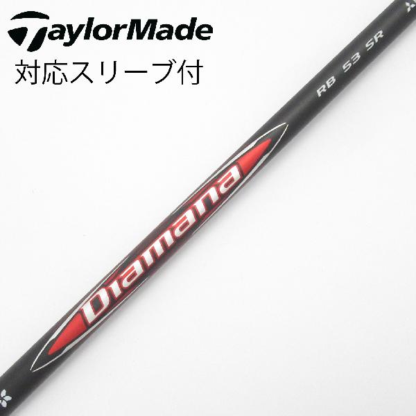 【中古】三菱ケミカル　Diamana　Diamana RB ドライバー用_スリーブ付 Diamana RB 53　【テーラーメイド用】Cランク　フレックスSR