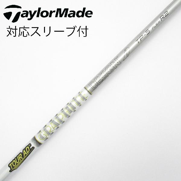 【中古】グラファイトデザイン　Tour AD　Tour AD TP ドライバー用_スリーブ付 Tour AD TP-5　【テーラ..