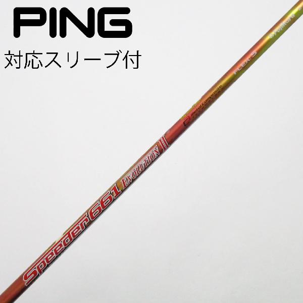 楽天市場】ピン スリーブ付シャフト スピーダーエボリューション3の通販