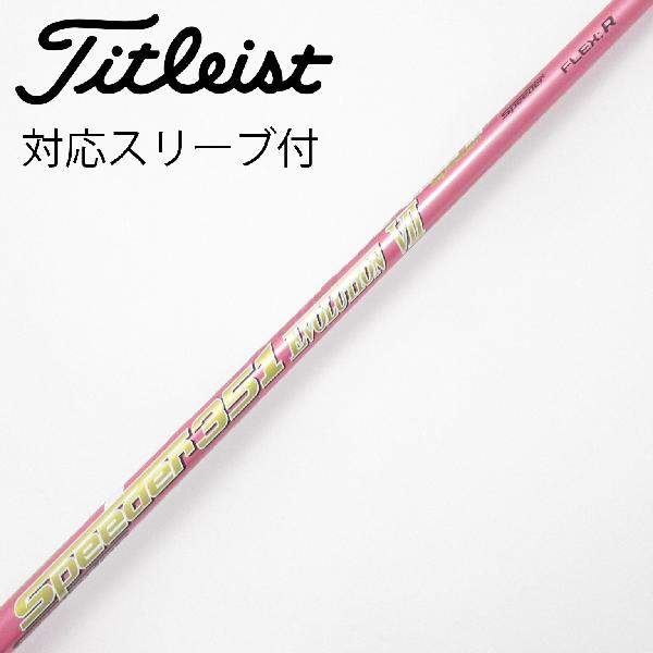 楽天市場】フジクラ エボリューション7 タイトリスト スリーブの通販