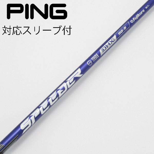 【中古】フジクラ　Speeder　Speeder NX VIOLET ドライバー用_スリーブ付 Speeder NX VIOLET 50　【ピン用】CDランク　フレックスS