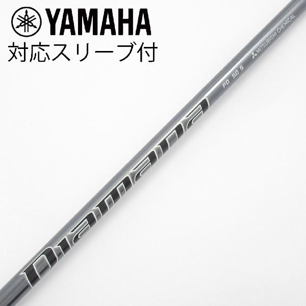 【中古】三菱ケミカル　Diamana　Diamana PD ドライバー用_スリーブ付 Diamana PD 50　【ヤマハ用】Cランク　フレックスS