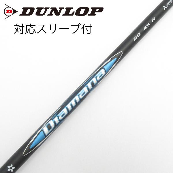 【中古】三菱ケミカル　Diamana　Diamana BB ドライバー用_スリーブ付 Diamana BB 43　【ダンロップ用】Dランク　フレックスR