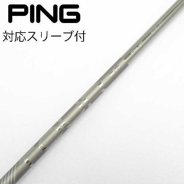 【中古】ピン　PING　純正シャフト ドライバー用_スリーブ付 PING TOUR 2.0 CHROME 65　【ピン用】Cランク　フレックスS