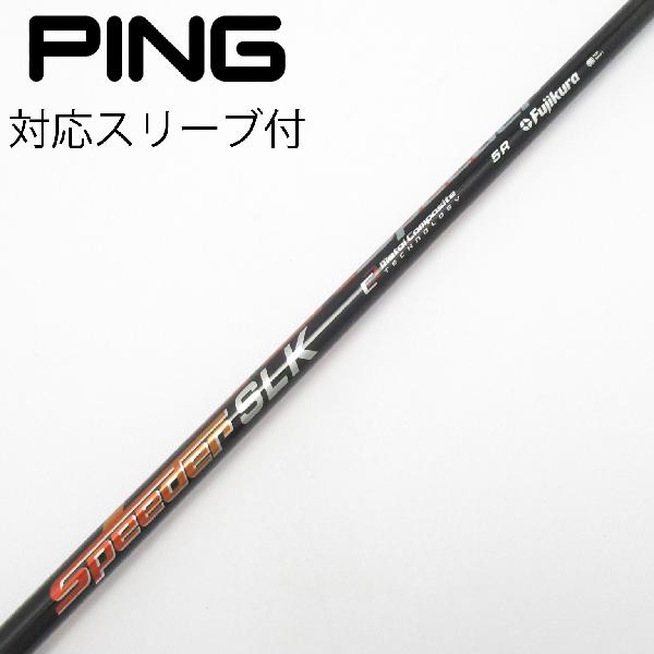 PING ピン スリーブ スピーダー SLK 6x FW用シャフト単品 中古品 楽天市場】ping スリーブ フジクラ slkの通販