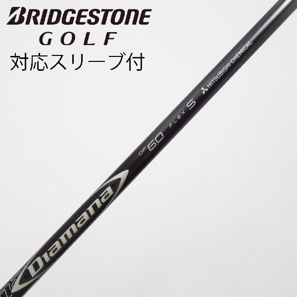 【中古】三菱ケミカル　Diamana　Diamana DF ドライバー用_スリーブ付 Diamana DF 60　【ブリヂストン用】Dランク　フレックスS