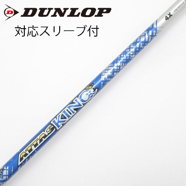 Parts - 【中古】UST マミヤ　ATTAS　ATTAS KING ドライバー用_スリーブ付 ATTAS KING 4　【ダンロップ用】Cランク　フレックスX