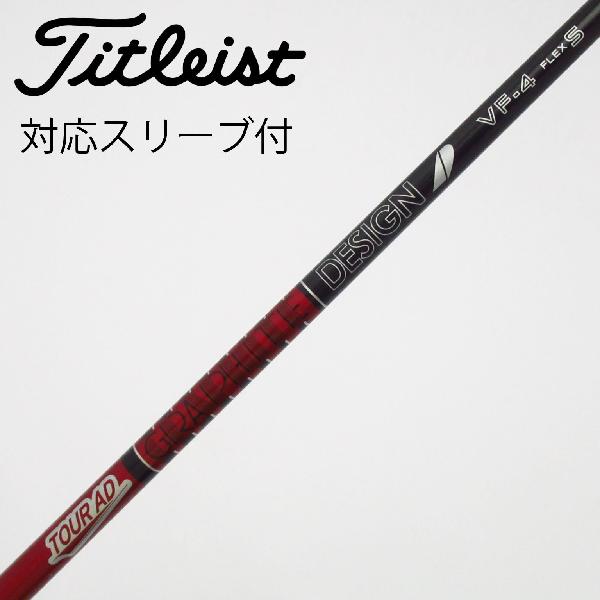 商品説明シャフトTour AD VF-4ロフト-フレックスS左右-長さ44.5重量(g)-バランス-程度Bヘッドカバー-付属品無グリップ-グリップ程度やや汚れ在庫店舗松戸八柱店備考グリップ装着向きにズレ有。ヘッド装着時長さ：プラス1インチ〜1.5インチ。対応ヘッド：GTSシリーズ/GTシリーズ/TSR/TSi/TS/917D/915D。リシャフト。スリーブ純正外。出荷予定時期通常2日後に出荷商品の程度についてA使用感の無い状態（未使用品含む）B傷の少ない状態C表面の擦れや傷がある状態D目立つ傷や擦れがある状態／レンズに小傷あり（距離測定器）E全体的に傷が多い状態／レンズに傷あり（距離測定器）注意事項・注文手続き完了後の内容変更・キャンセル・交換・返品はお受けできません。あらかじめご了承ください。・ゴルフガレージ店頭でも販売しておりますので、タイミングによっては店頭完売によりご用意できない場合もございます。・重量・バランスについては弊社実測値です。・長さは、メーカーによって測定方法が異なるため、シャフト改造の痕跡が認められない場合、実測値が近似値であればメーカー公表値を表示しています。※アイアンセットの場合は、主に5番アイアンの長さを表示しています。中古