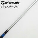 【中古】三菱ケミカル MITSUBISHI CHEMICAL 三菱ケミカル シャフト フェアウェイウッド用_スリーブ付 TENSEI CK BLUE 65 【テ...