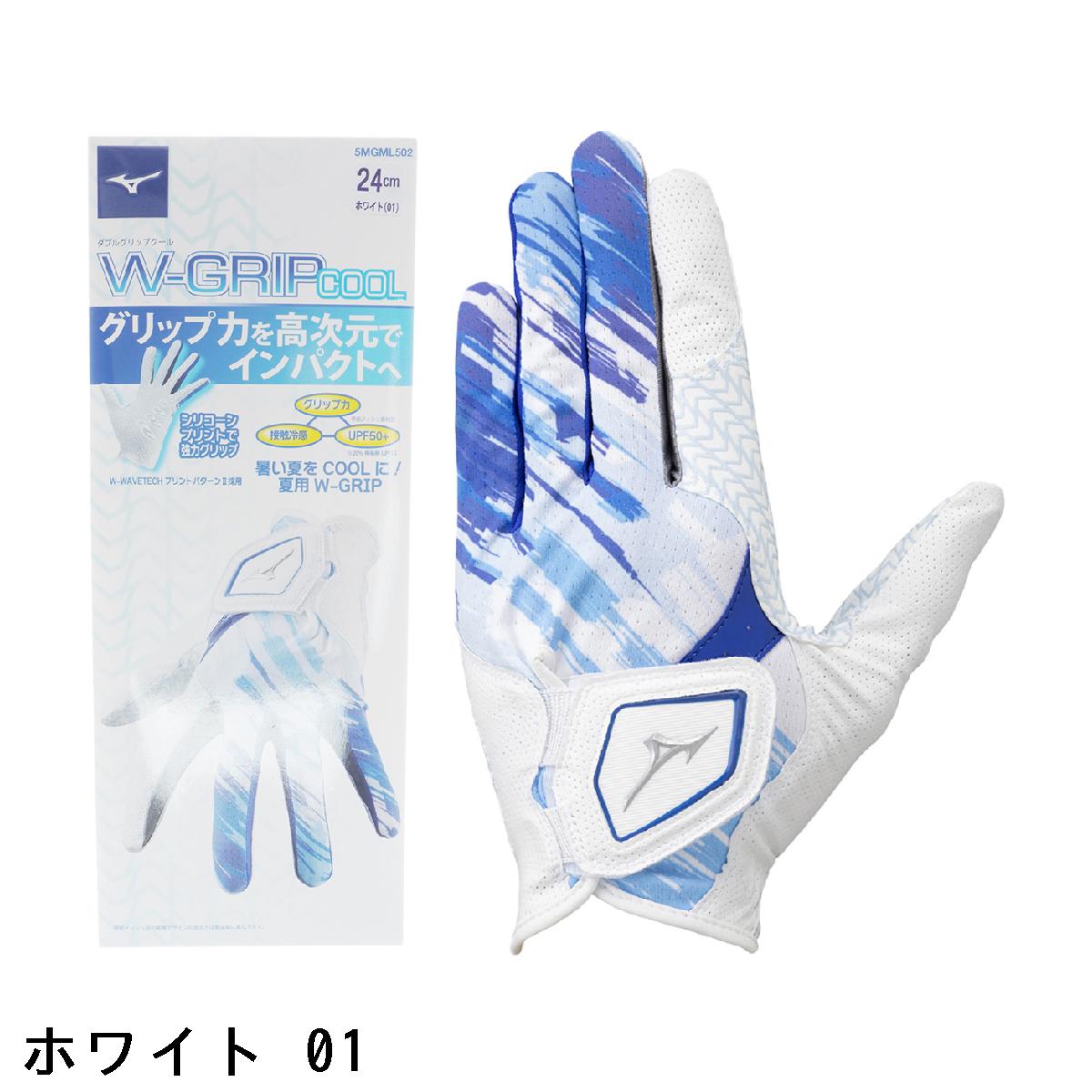 ミズノ　MIZUNO　W-GRIP COOL グローブ