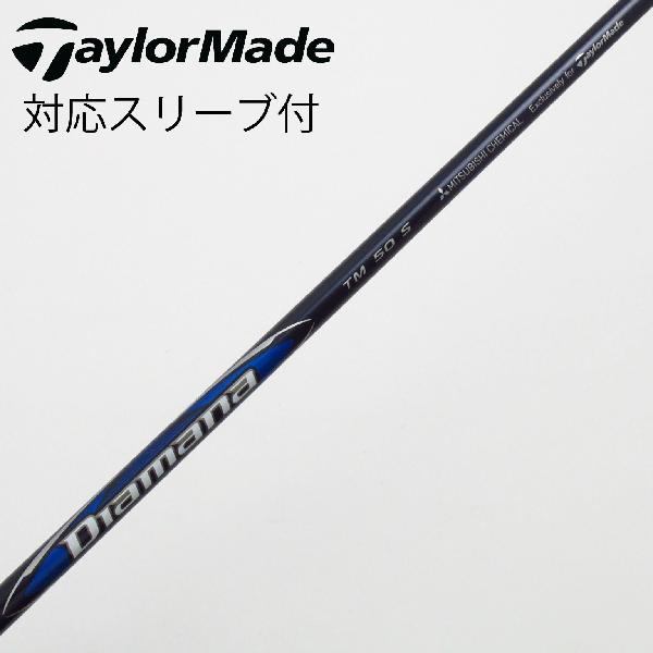 【中古】テーラーメイド　Taylor Made　純正シャフト ドライバー用_スリーブ付 Diamana Blue TM50　【テーラーメイド用】Cランク　フレックスS