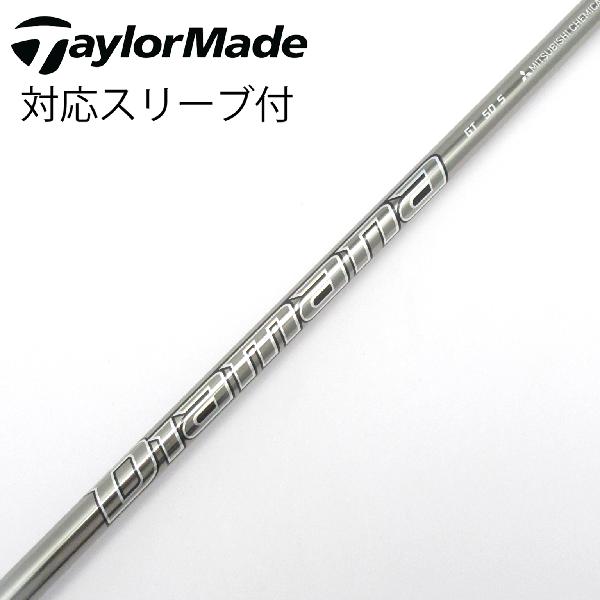 【中古】三菱ケミカル　Diamana　Diamana GT ドライバー用_スリーブ付 Diamana GT 50　【テーラーメイド用】Cランク　フレックスS