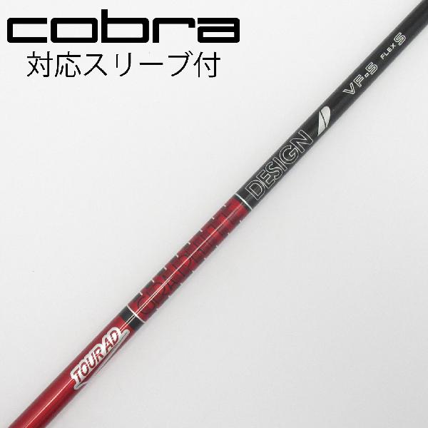 商品説明シャフトTour AD VF-5ロフト-フレックスS左右-長さ43.75重量(g)-バランス-程度Cヘッドカバー-付属品無グリップ-グリップ程度やや汚れ在庫店舗横浜上永谷店備考ヘッド装着時長さ：プラス1インチ〜1.5インチ。対応ヘッド：DARK SPEED/AEROJET/LTD X/RAD SPEED / KING SZ。リシャフト。スリーブ純正外。出荷予定時期通常2日後に出荷商品の程度についてA使用感の無い状態（未使用品含む）B傷の少ない状態C表面の擦れや傷がある状態D目立つ傷や擦れがある状態／レンズに小傷あり（距離測定器）E全体的に傷が多い状態／レンズに傷あり（距離測定器）注意事項・注文手続き完了後の内容変更・キャンセル・交換・返品はお受けできません。あらかじめご了承ください。・ゴルフガレージ店頭でも販売しておりますので、タイミングによっては店頭完売によりご用意できない場合もございます。・重量・バランスについては弊社実測値です。・長さは、メーカーによって測定方法が異なるため、シャフト改造の痕跡が認められない場合、実測値が近似値であればメーカー公表値を表示しています。※アイアンセットの場合は、主に5番アイアンの長さを表示しています。中古