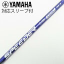 【中古】フジクラ Speeder Speeder NX VIOLET ドライバー用_スリーブ付 Speeder NX VIOLET 60 【ヤマハ用】Bランク ...